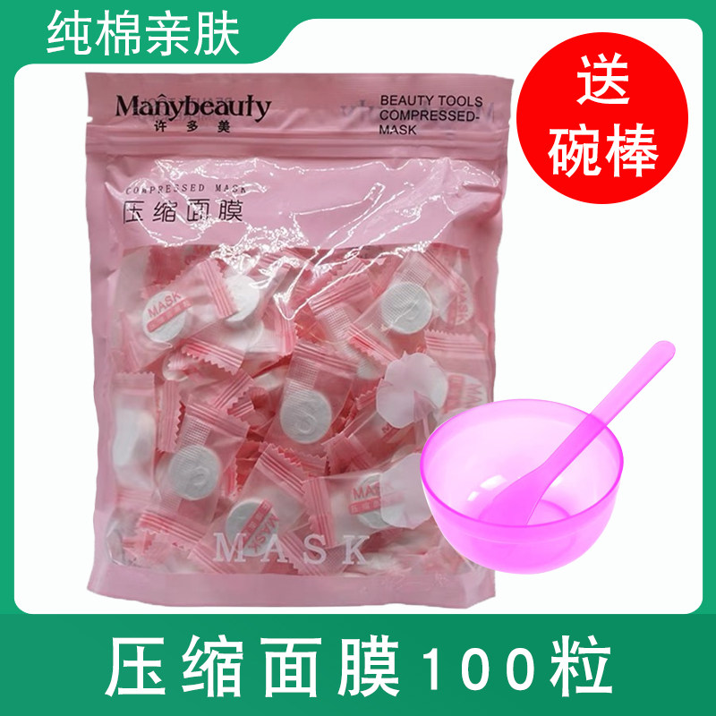 压缩面膜纸一次性无纺布全棉薄款水疗补水膜干扣粒美容院专用湿敷,彩妆/香水/美妆工具,面膜纸,淘宝优惠券,粉丝福利购,淘宝优惠卷