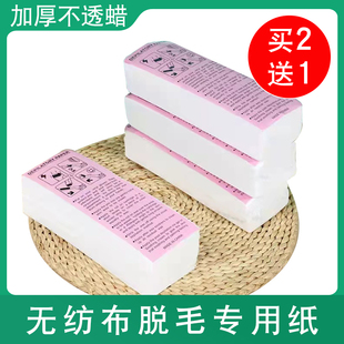 蜜腊脱毛腊专用 纸白色女士 无纺布脱毛纸 一次性蜜蜡脱毛专用纸