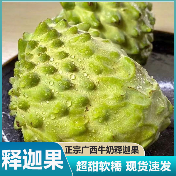 正宗牛奶凤梨释迦果新鲜水果牛奶番荔枝农家释迦佛头果现摘包邮整