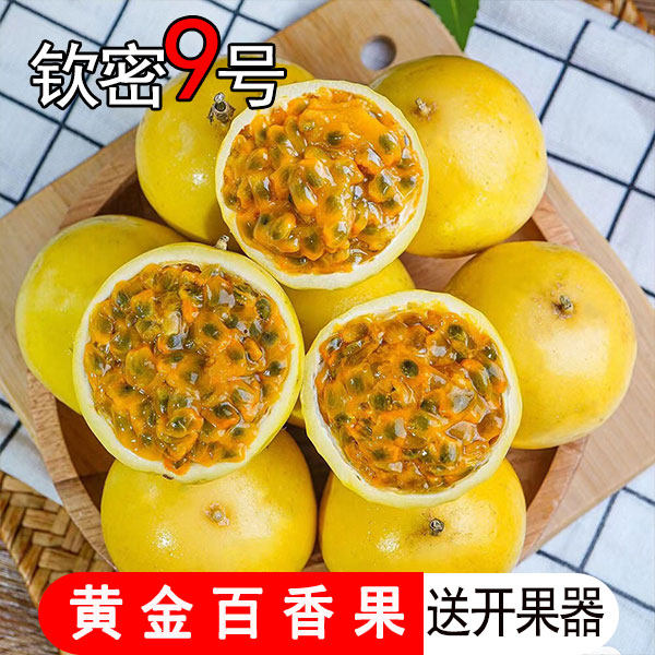 钦蜜9号黄金百香果1斤装单果60g+圆润饱满甜度高果皮金黄晶莹剔透