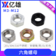 亿雄304不锈钢六角螺母螺帽201铁螺丝帽大全M2M3M4M5M6M8M10M1216
