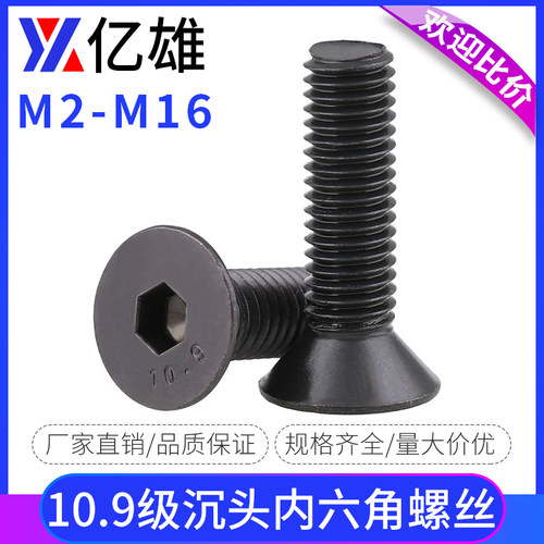 沉头公制合金钢内六角螺丝