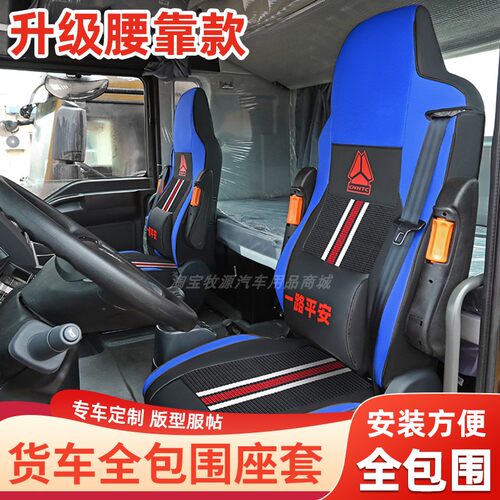 重汽豪沃T7H TX货车座套豪沃T5G 380四季座套垫货车用品内饰改装