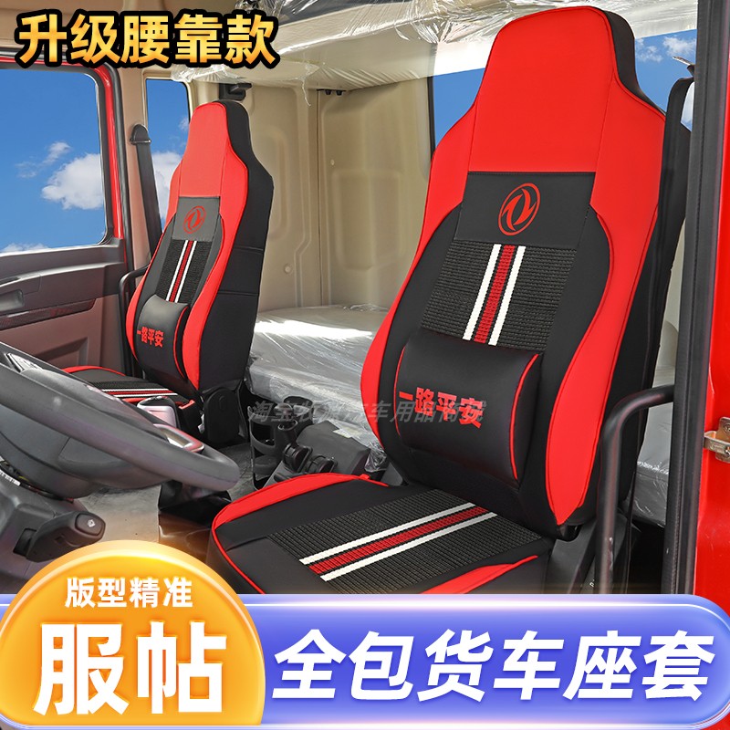 东风天锦KRVR货车座套天龙KLVLKC旗舰KX专用座椅套四季全包坐垫套图片