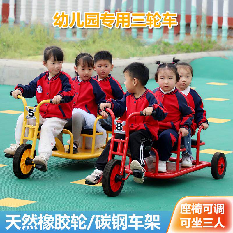 幼儿园多人运动大号三轮车