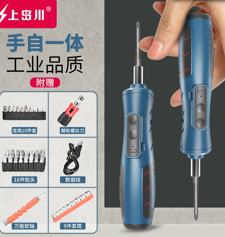 上岛川电动螺丝刀小型起子手自