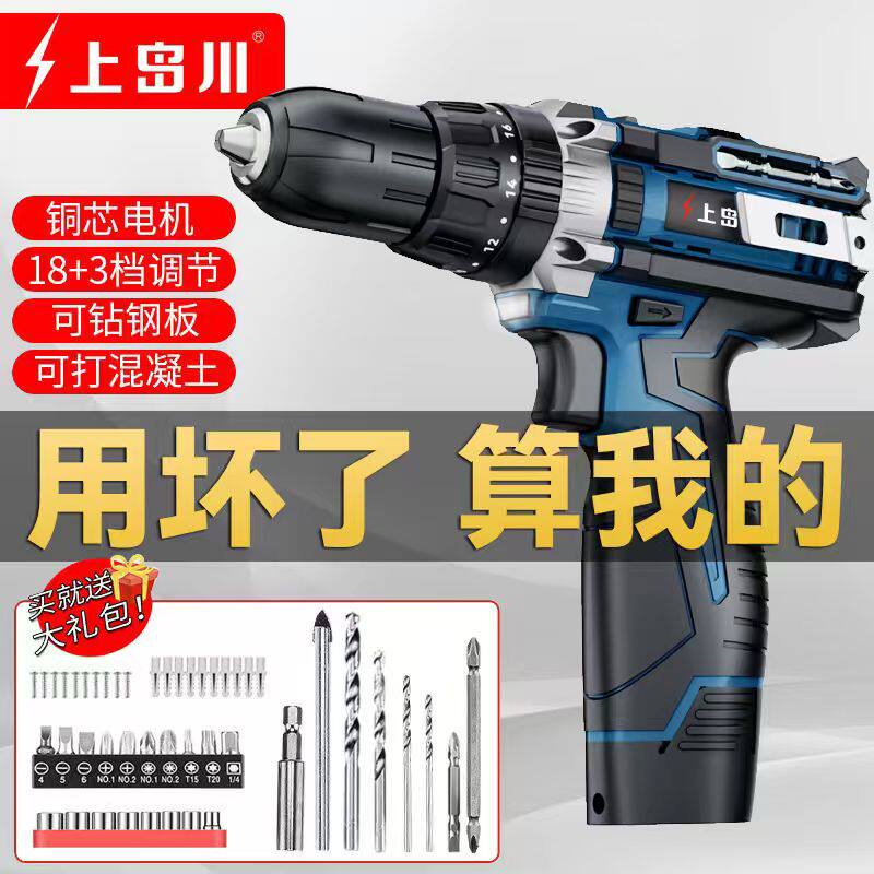 上岛川手电钻充电式电钻家用电动起子螺丝刀电动工具无刷锂电手钻