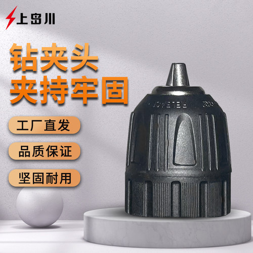 通用其他品牌电钻高精度自紧夹头