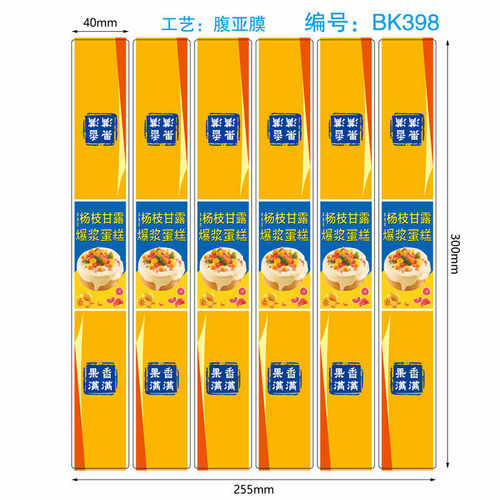 杨枝甘露蛋糕包装不干胶贴纸爆浆奶油提拉米苏慕斯封口腰封标签