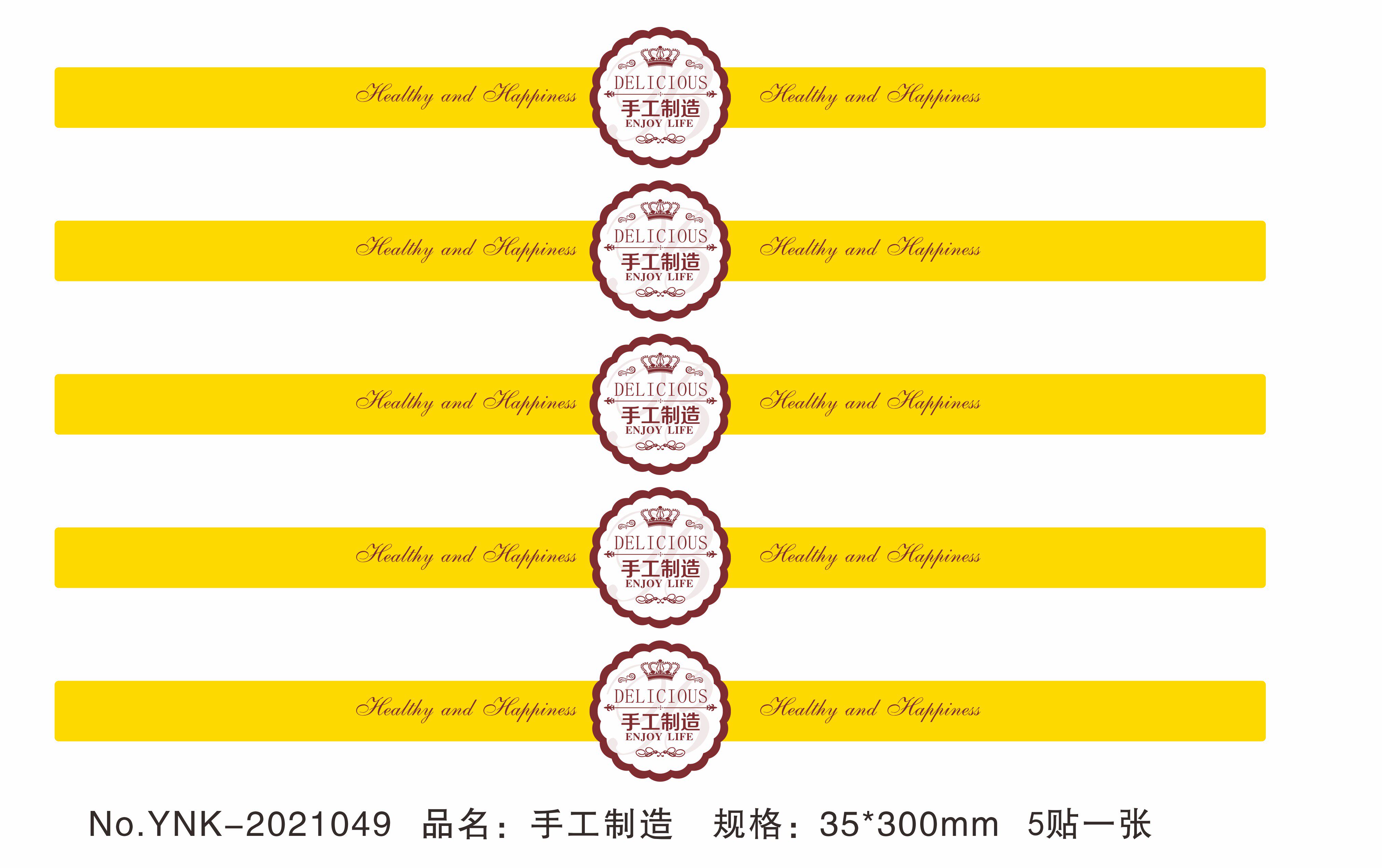手工烘焙通用包装长条不干胶贴纸