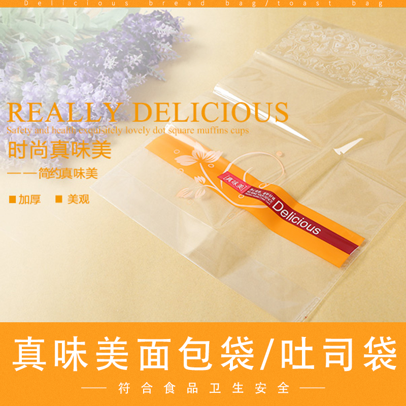 吐司烘焙透明切片包装袋