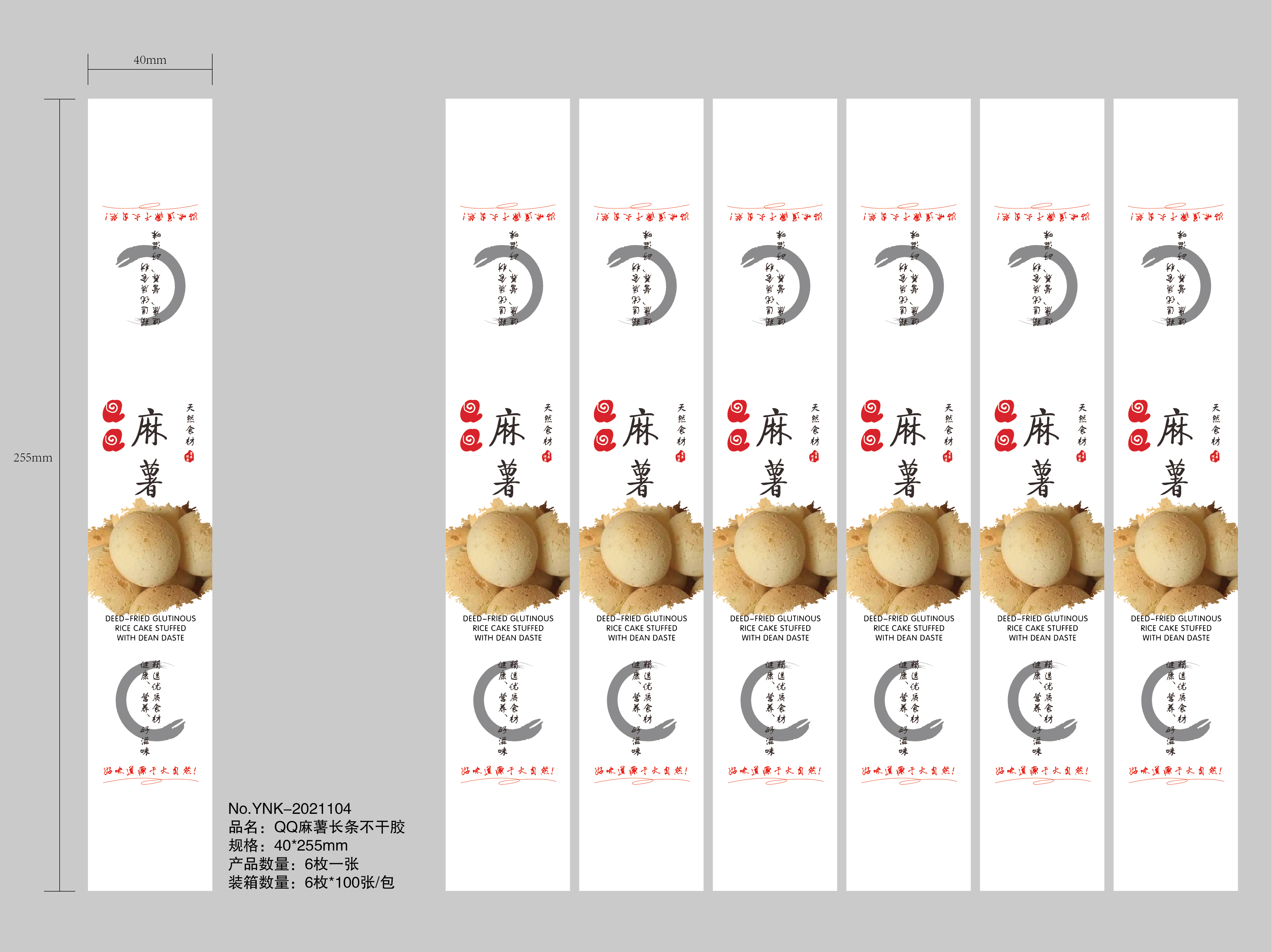 新款爆浆麻薯球长条腰封不干胶麻薯西点纸塑方盒长盒贴纸标签封口