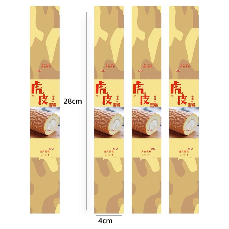 虎皮蛋糕卷不干胶贴纸虎皮芋泥瑞士卷包装长条标签封口贴腰封烘焙