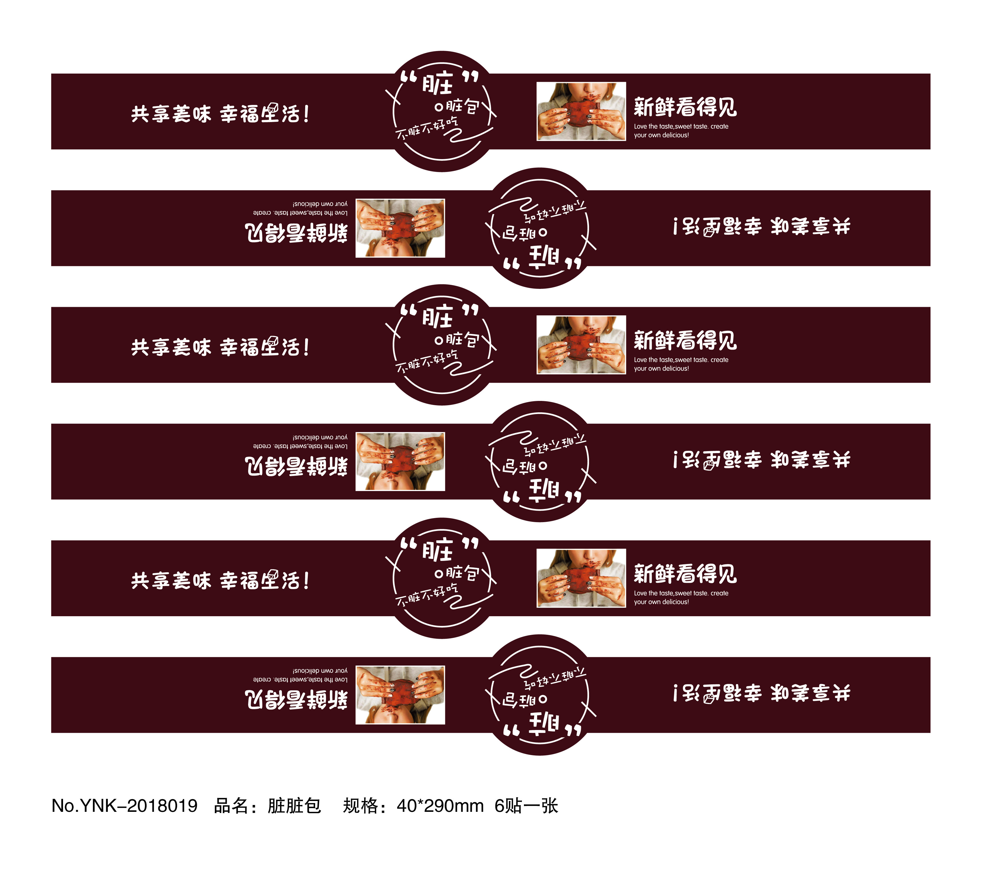 爆浆脏脏包贴纸不干胶烘焙包装腰封标签贴脏脏包贴纸可定制