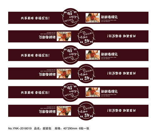爆浆脏脏包贴纸不干胶烘焙包装腰封标签贴脏脏包贴纸可定制