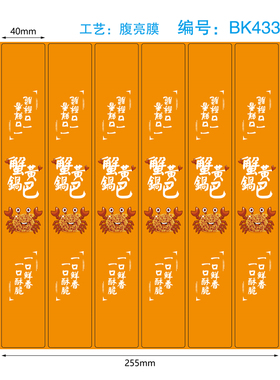 黄色蟹黄锅巴不干胶贴纸蟹黄糯米大米锅巴饼干长条烘焙标签封口贴