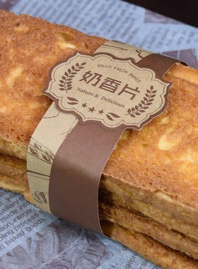 烘焙包装奶香片腰封奶香片包装法式乳香片腰封纸片切片围条卡套