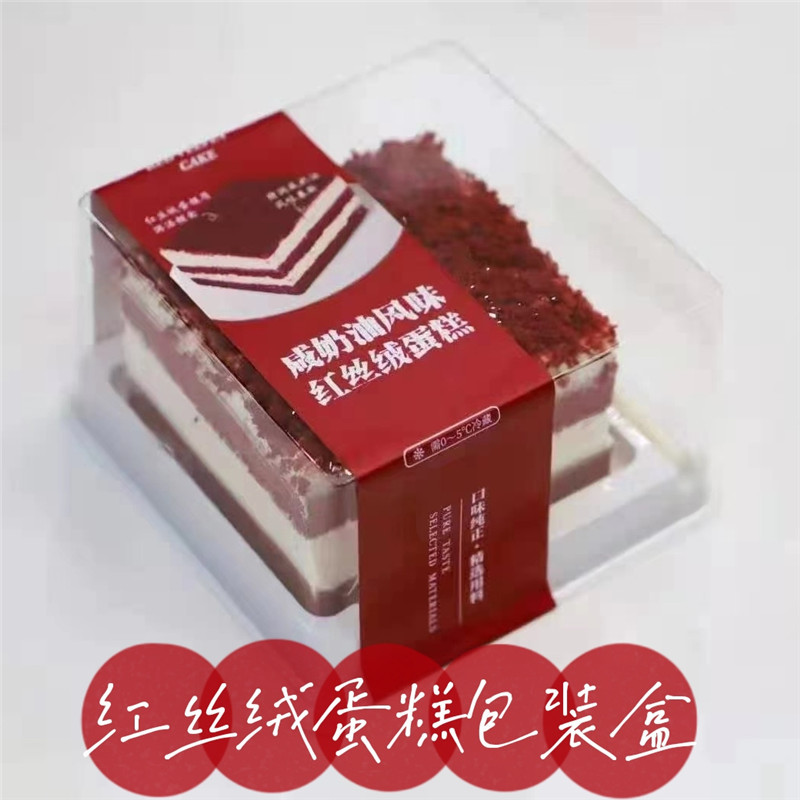 网红咸味奶油红丝绒黑森林包装盒