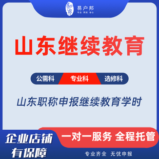 山东职称继续教育青岛德州专业技术人员公需专业课培训平台看视频