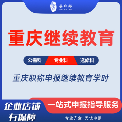 重庆市专业技术人员继续教育重庆职称专业课公需课视频网络培训代