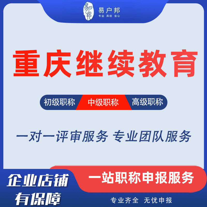 重庆人社培训网继续教育职称申报