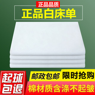 正品制式白床单单件全棉加厚学生军训宿舍单人单位内务纯白色垫单