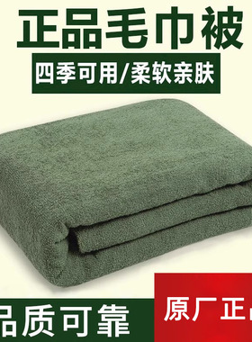 正品毛巾被军绿色毛巾毯夏季蓝色毛毯单人学生宿舍制式毯被薄毯子