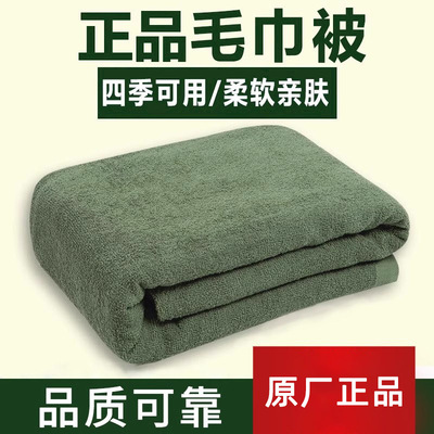 正品毛巾被军绿色夏季薄毯子