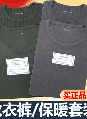 制式秋衣秋裤秋冬内衣裤套装莫代尔保暖衣正品军绿色冬季秋衣裤男