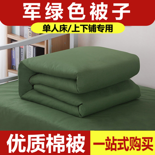 军训棉被正品 热熔棉军绿草绿单人军绿色宿舍劳保工地棉被棉褥子
