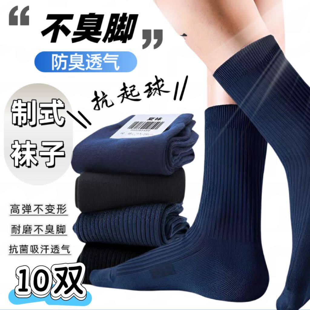 袜子男中筒耐磨藏青色运动袜