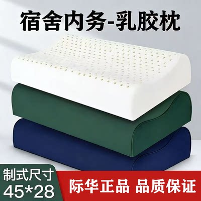 际华天然乳胶枕头制式单人军绿色棉枕套护颈枕男学生宿舍专用枕芯