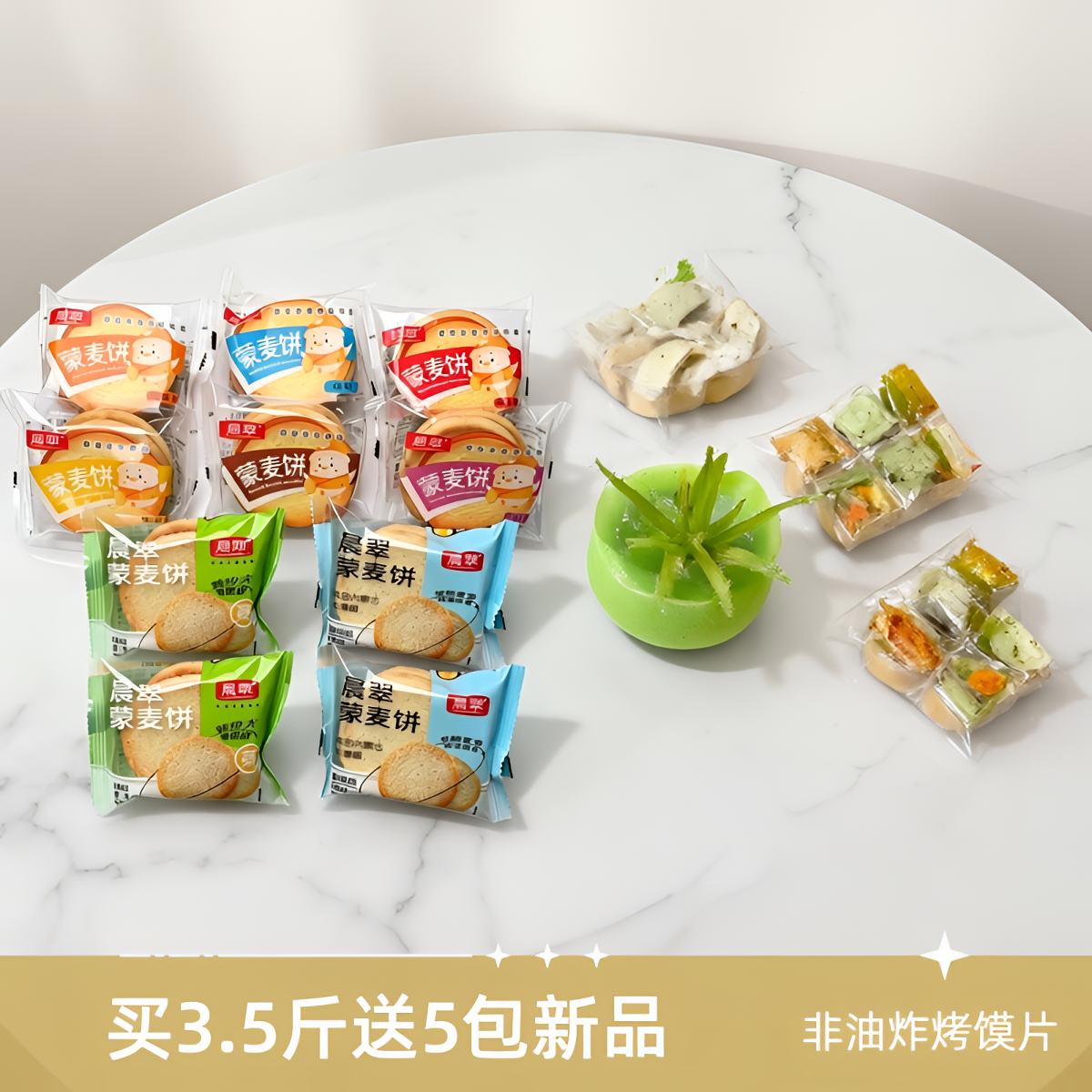 晨翠蒙麦饼8味厚片非油炸一整箱烤馍片内蒙古馒头片休闲食品