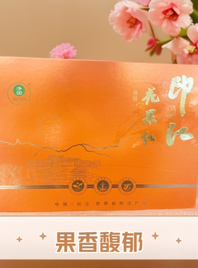 贵州梵净山印江花果红200克礼盒装特级送礼 花果香茶享高品质包邮