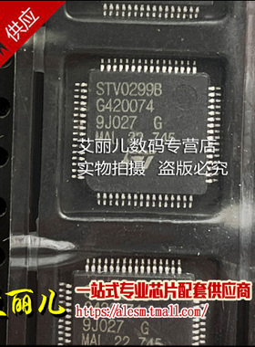 STV0299B STV0299 贴片QFP64 全新原装