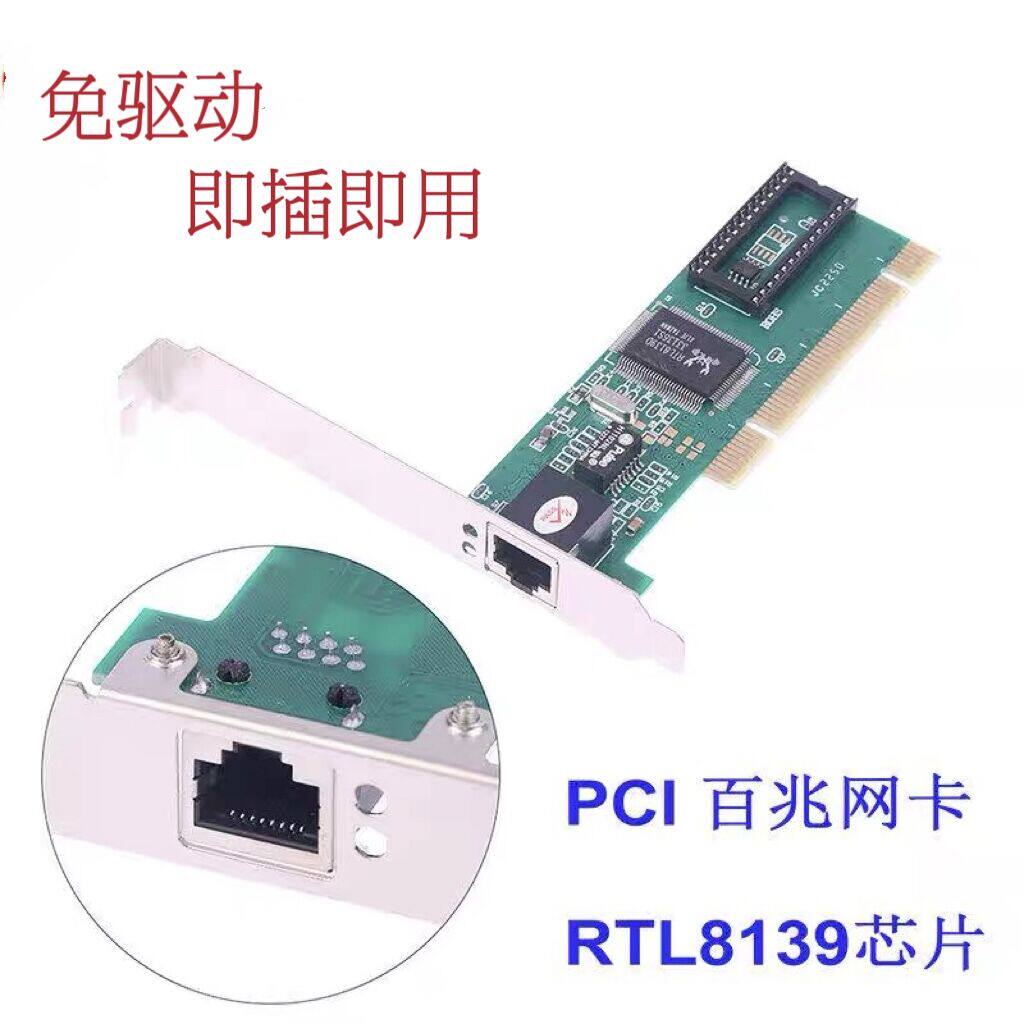 PCI网卡 台式扩展有线网卡 百兆网卡8139D PCI自适应内置免驱网卡