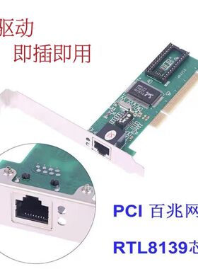 PCI网卡 台式扩展有线网卡 百兆网卡8139D PCI自适应内置免驱网卡