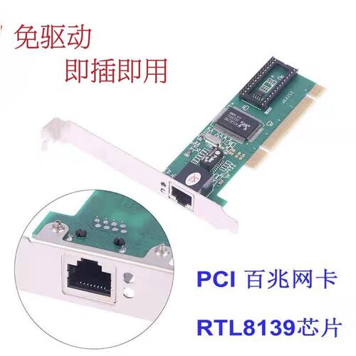 PCI网卡 台式扩展有线网卡 百兆网卡8139D PCI自适应内置免驱网卡
