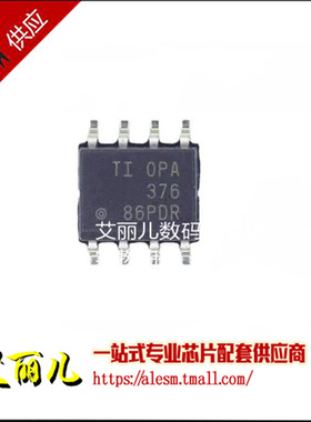 OPA376AIDR OPA376AID 丝印OPA376 贴片SOP8 全新原装