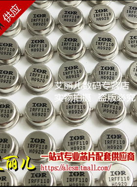 IRFF110 CAN3 铁封 全新原装