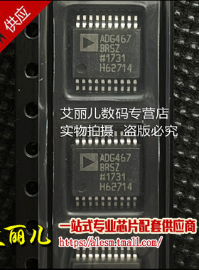 ADG467BRSZ ADG467BRS ADG467B SSOP20 全新原装