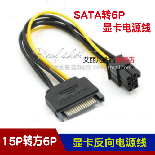 SATA转6PIN显卡电源线 15P SATA转方6P显卡反向电源线 18AWG线