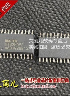 HT82K95E HT82K95 贴片SOP20 全新原装
