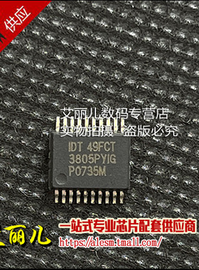 IDT49FCT3805PYI IDT49FCT3805PYIG SSOP20  全新原装