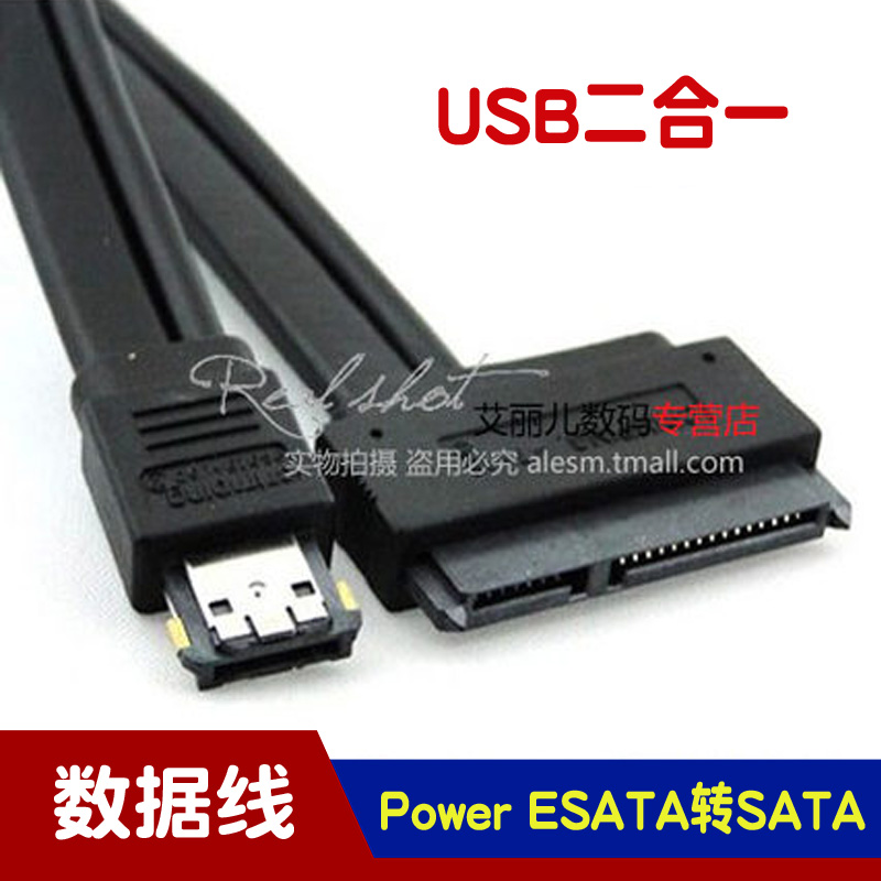 SA-009 SATA 22转Power ESATA USB 二合一数据线12V 5V