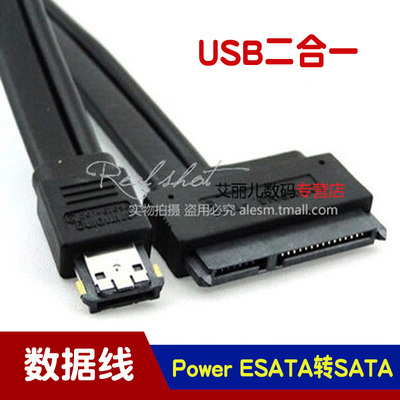 SA-009 SATA 22转Power ESATA USB 二合一数据线12V 5V