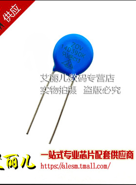 压敏电阻14D390K 14K390 39V 全新原装