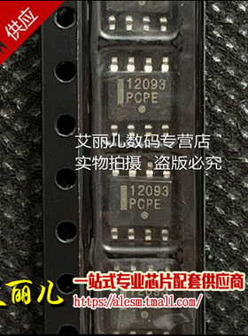 MC12093DR2G MC12093D 丝印12093 SOP8 全新原装