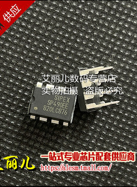 SP490EEP SP490EE DIP8 全新原装