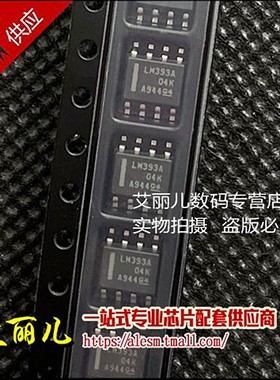 LM393ADR LM393AD LM393A 贴片SOP8 全新原装